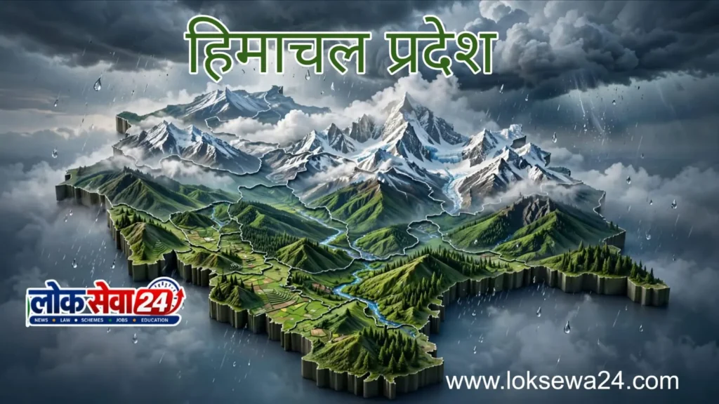 हिमाचल प्रदेश मौसम
